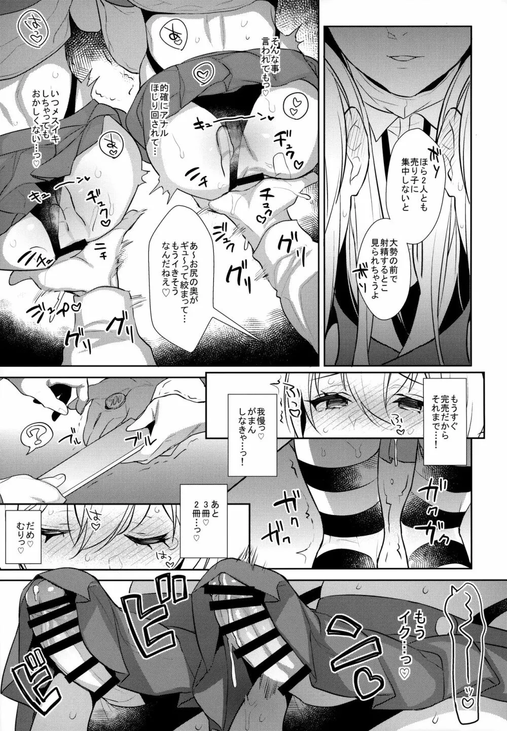 配信!島風くんの部屋総集編 Page.92