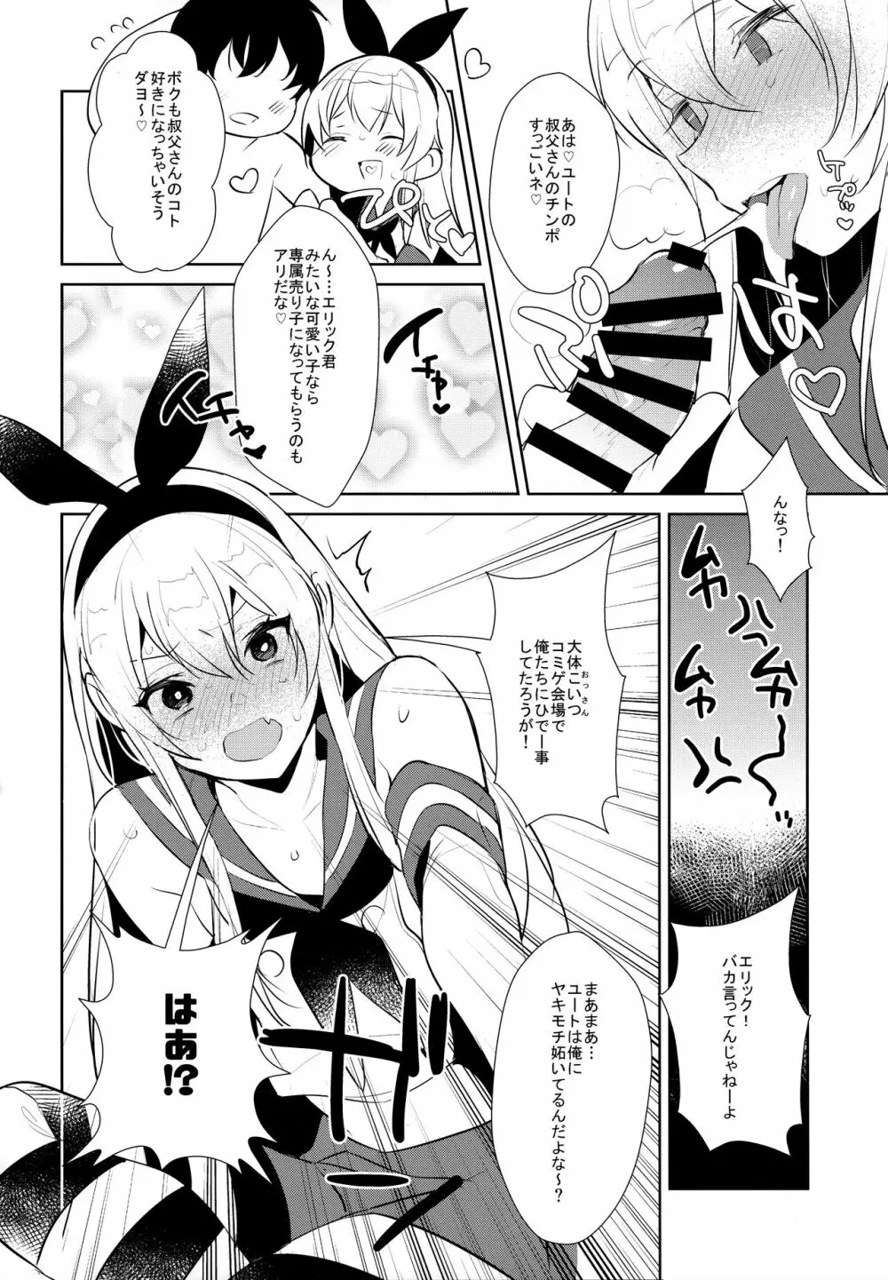 配信!島風くんの部屋総集編 Page.97