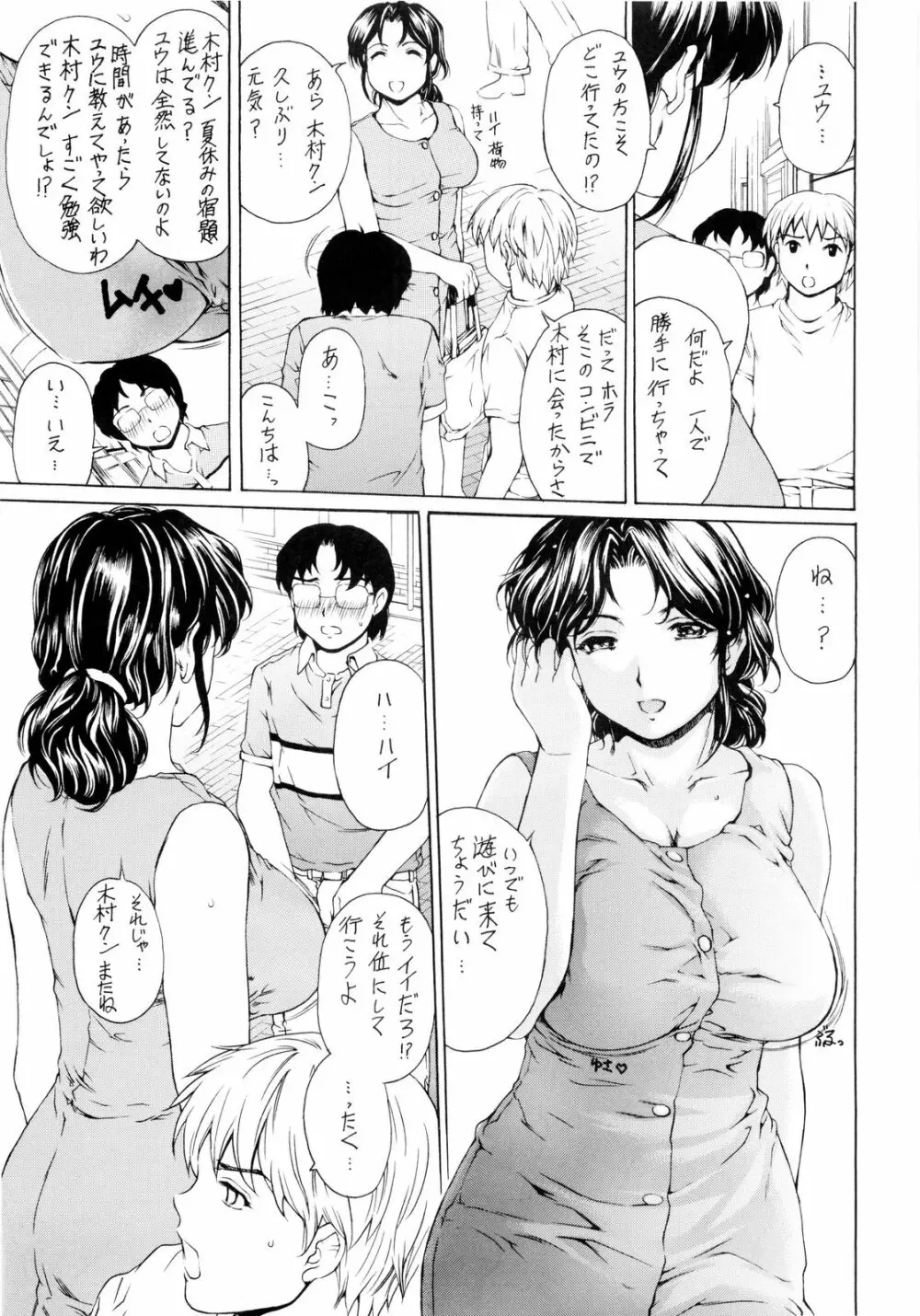 9時から5時までの恋人 第四話 Page.11