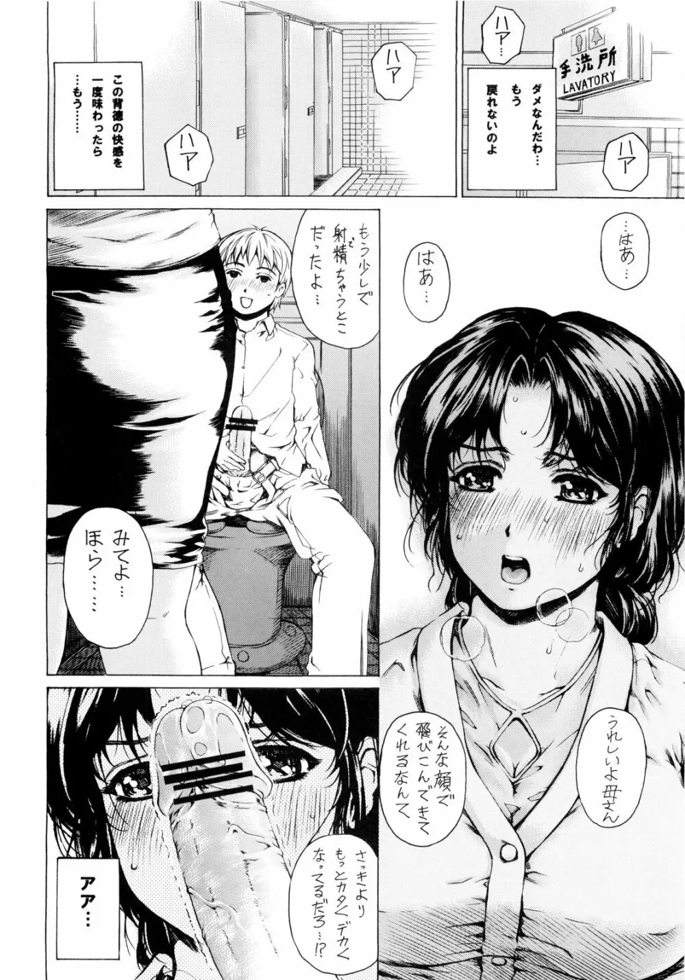 九時から五時までの恋人2 Page.16