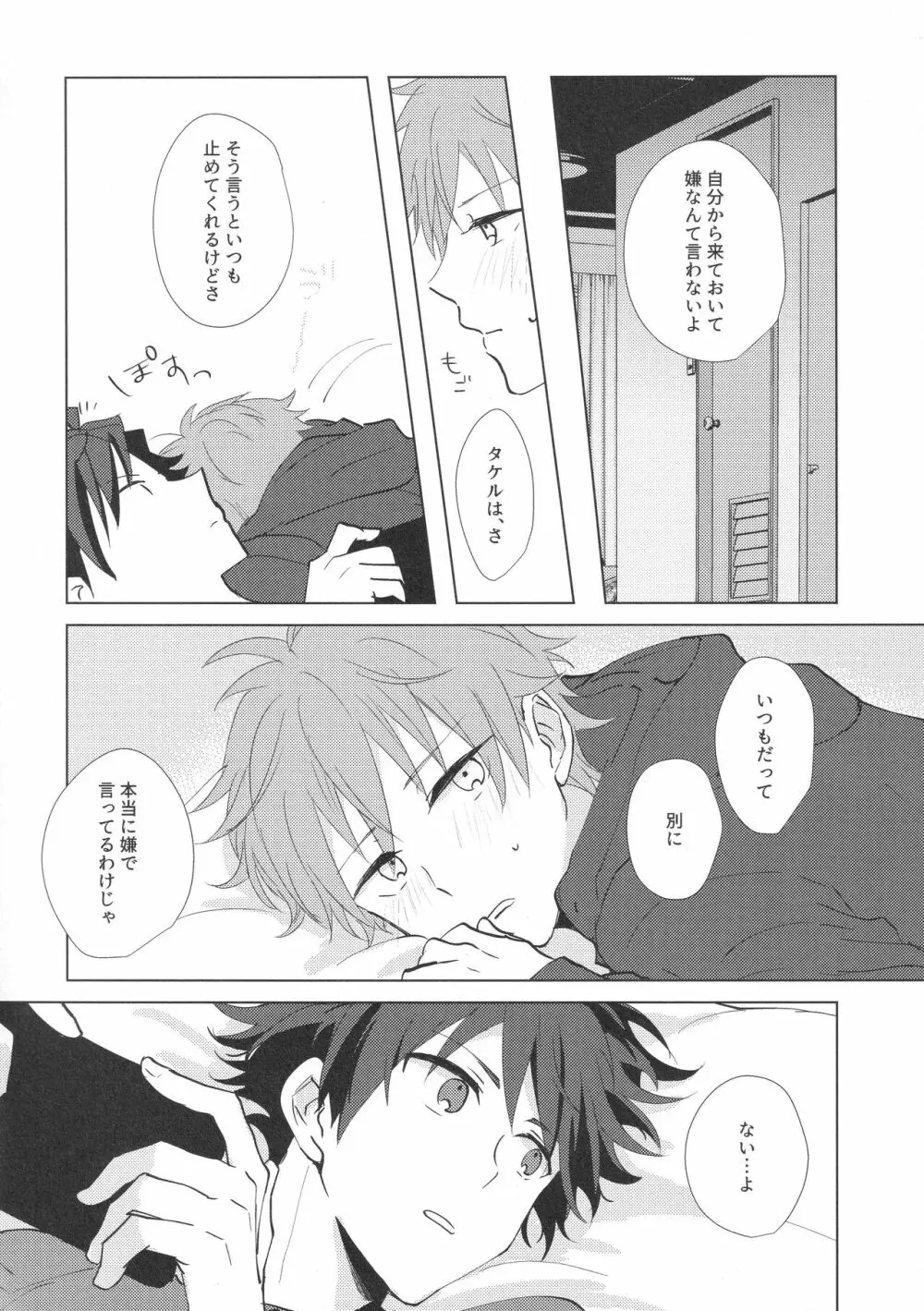 てとて Page.23