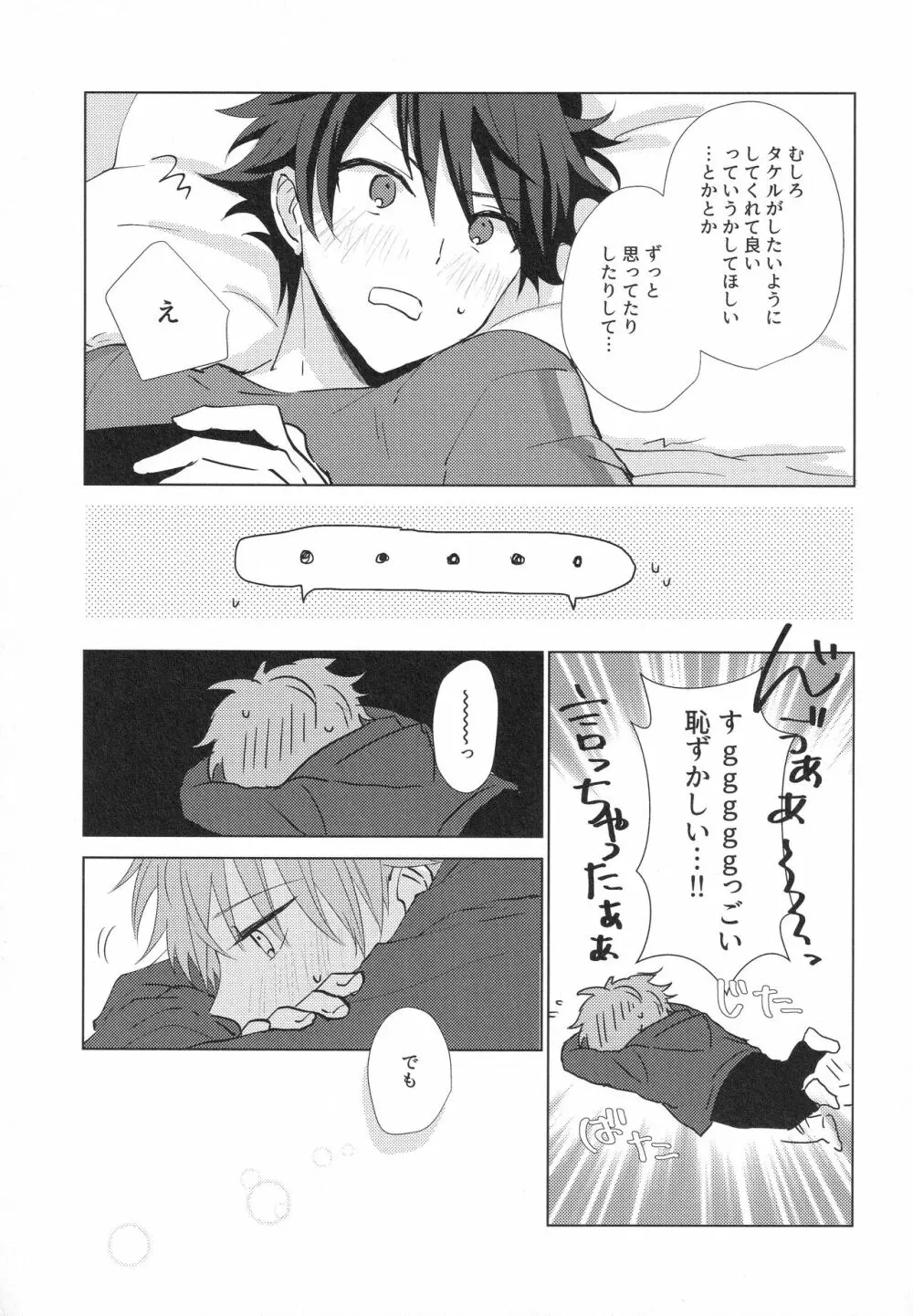 てとて Page.24