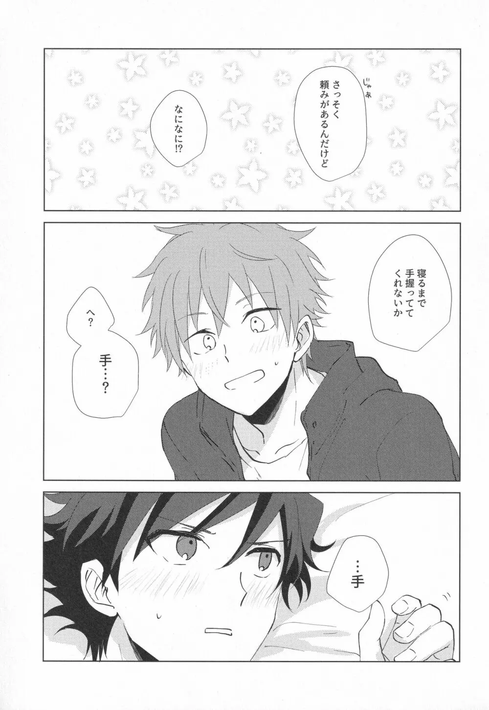 てとて Page.26