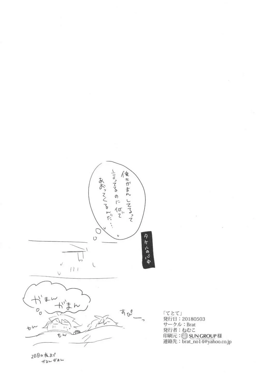 てとて Page.27