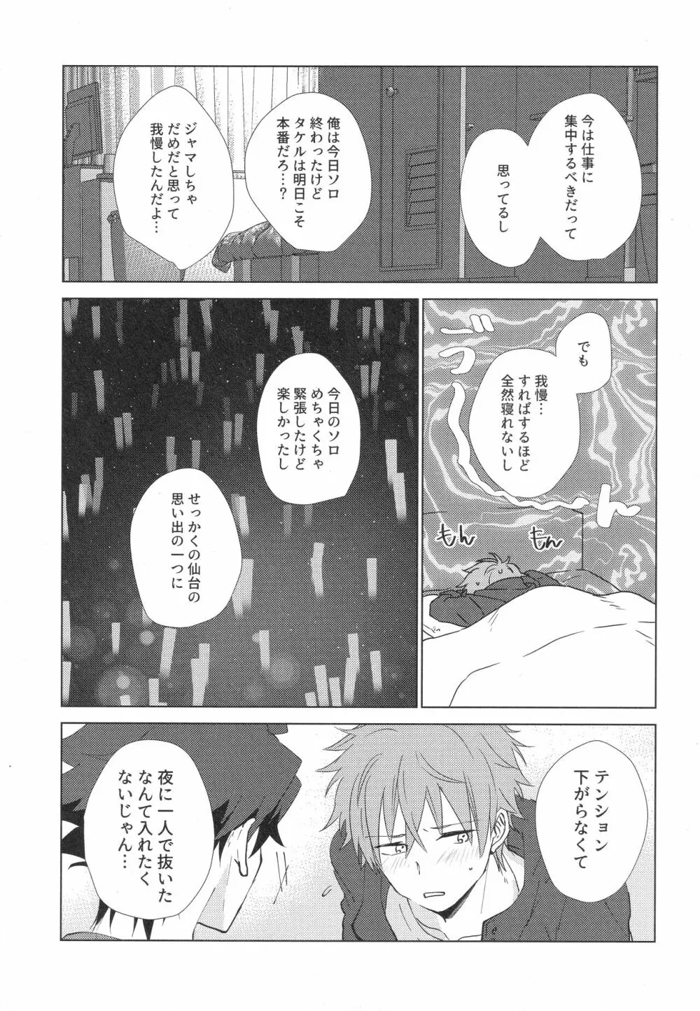 てとて Page.8