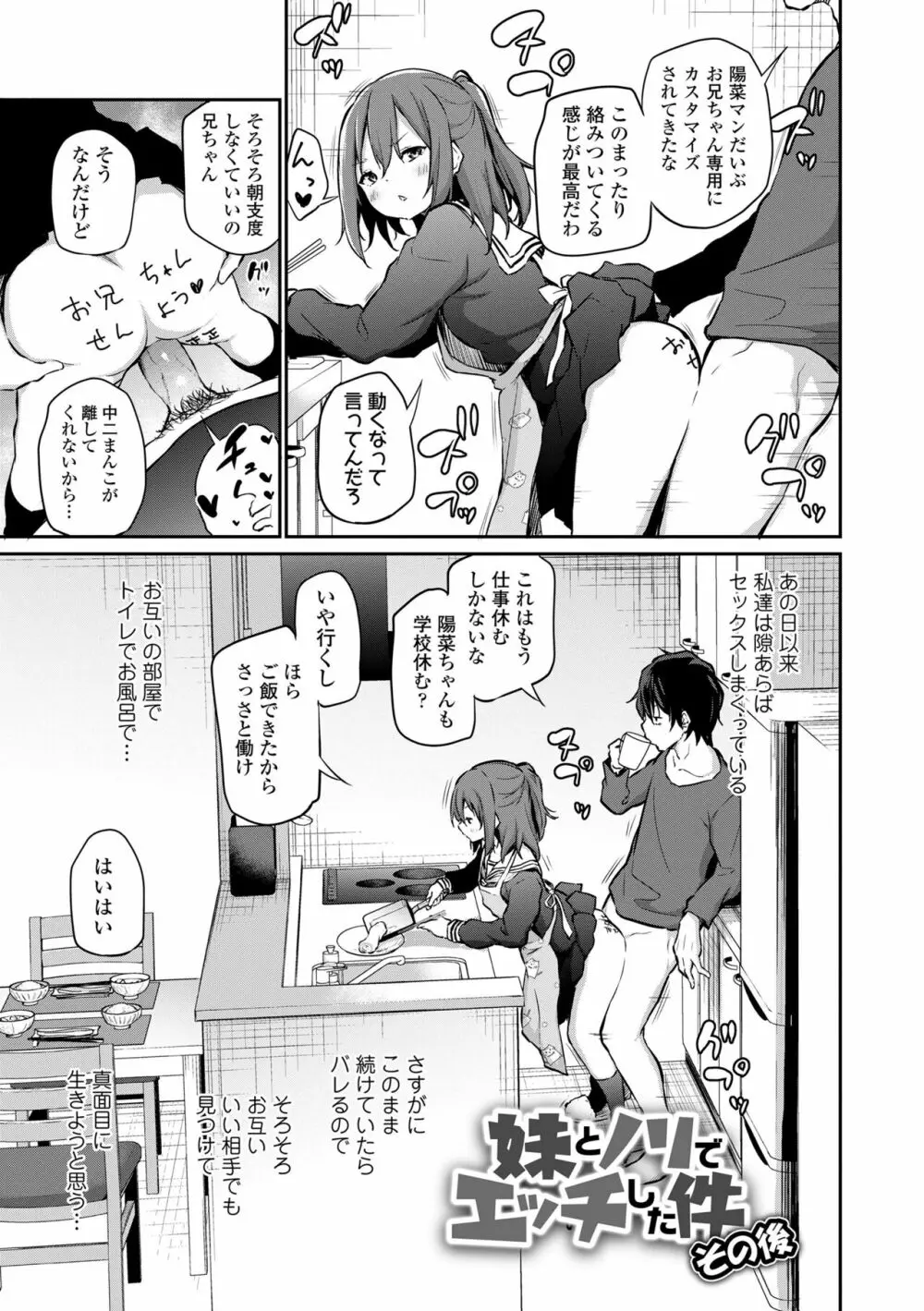 妹とノリでエッチした件 その後 Page.3