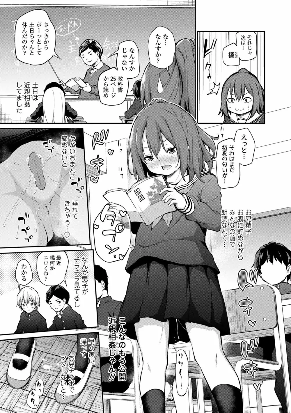 妹とノリでエッチした件 その後 Page.5