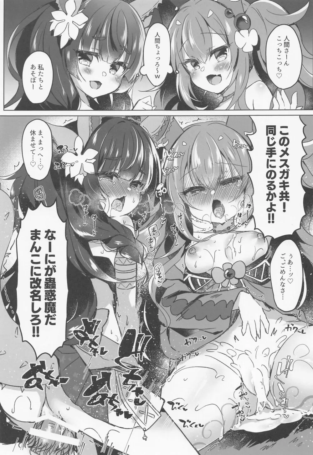 こわくまをわからせる Page.2