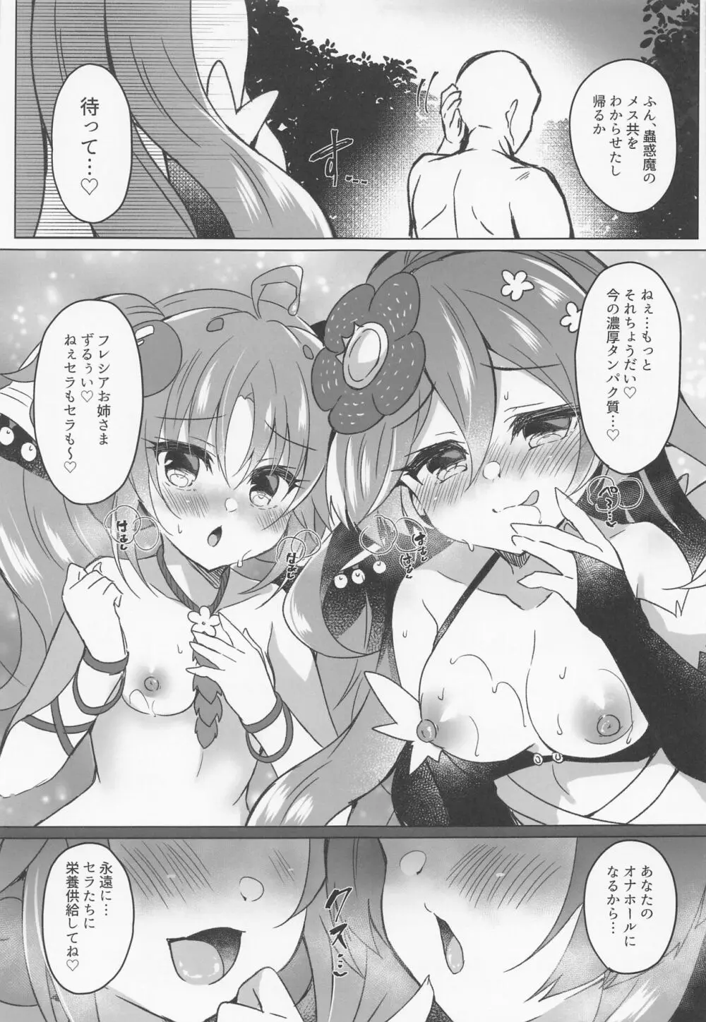 こわくまをわからせる Page.8