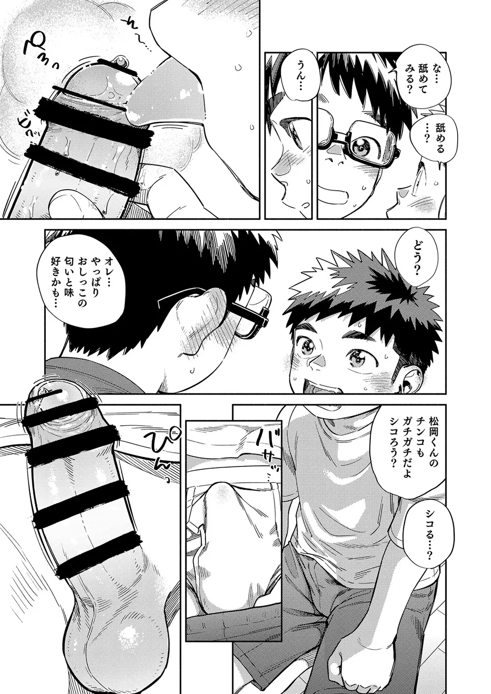 月刊少年ズーム 2022年5月号 Page.15