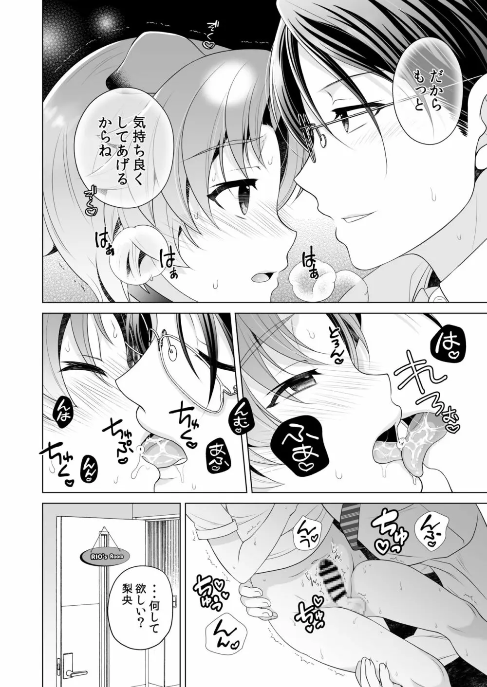 愛玩獣人 SIDE RIO Page.10