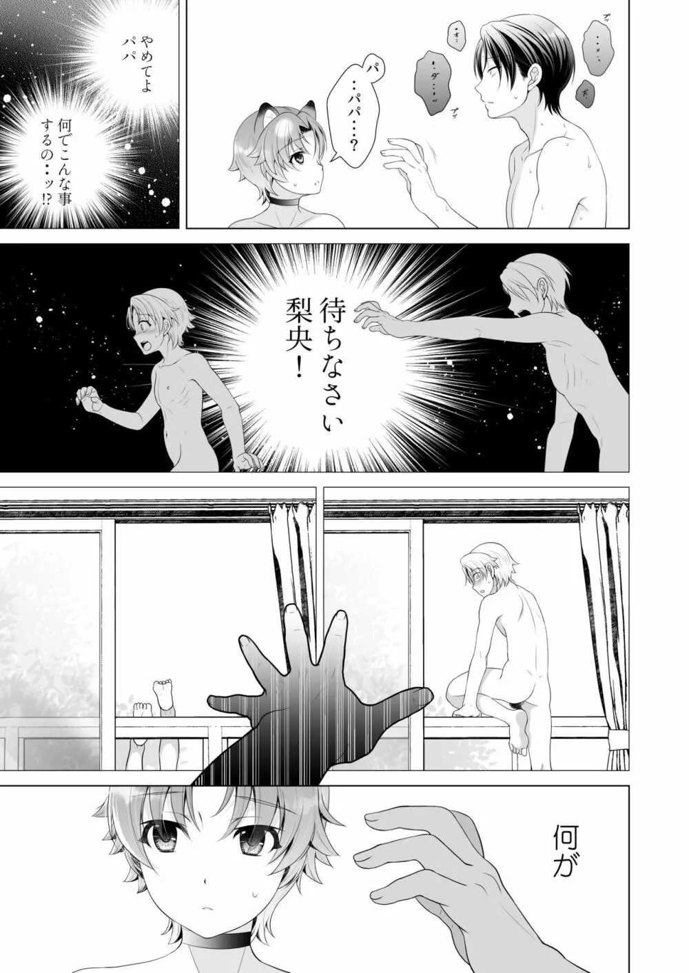 愛玩獣人 SIDE RIO Page.25