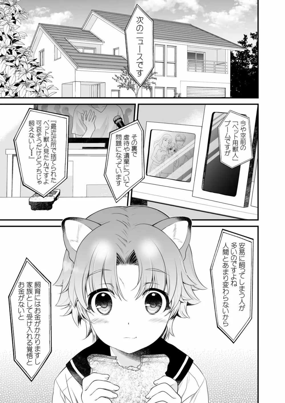 愛玩獣人 SIDE RIO Page.3