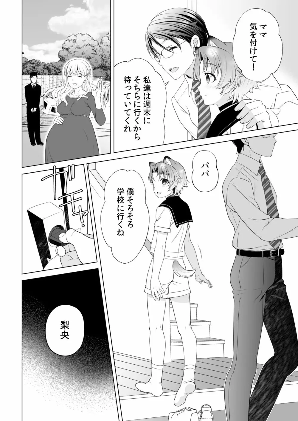 愛玩獣人 SIDE RIO Page.6