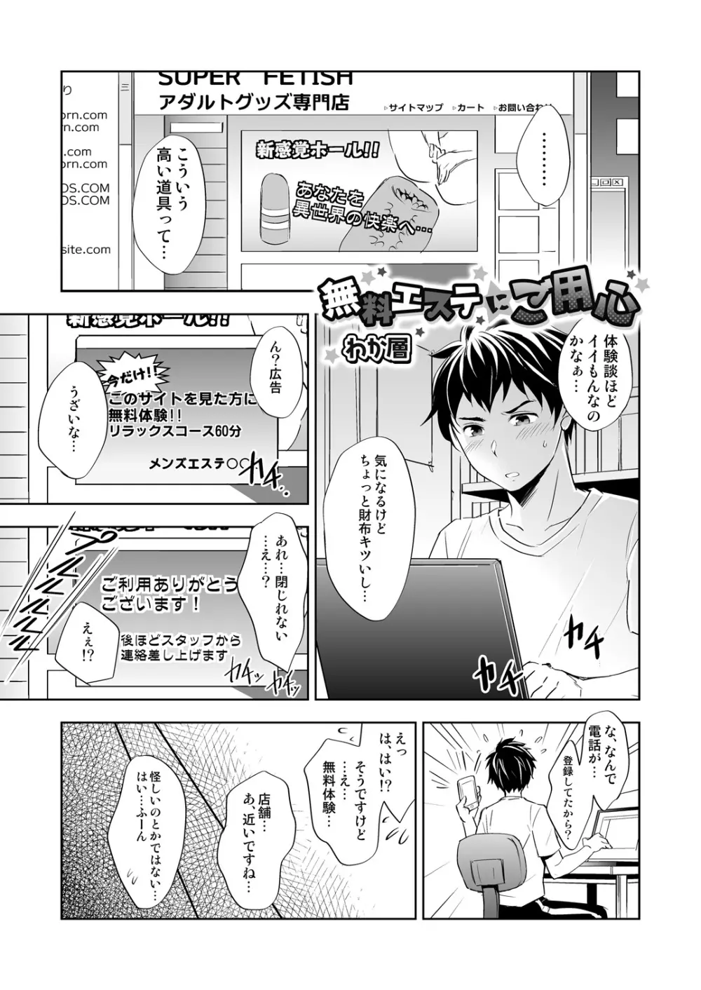 DLsiteがるまにアンソロジー vol.2 ―大人の玩具― Page.25