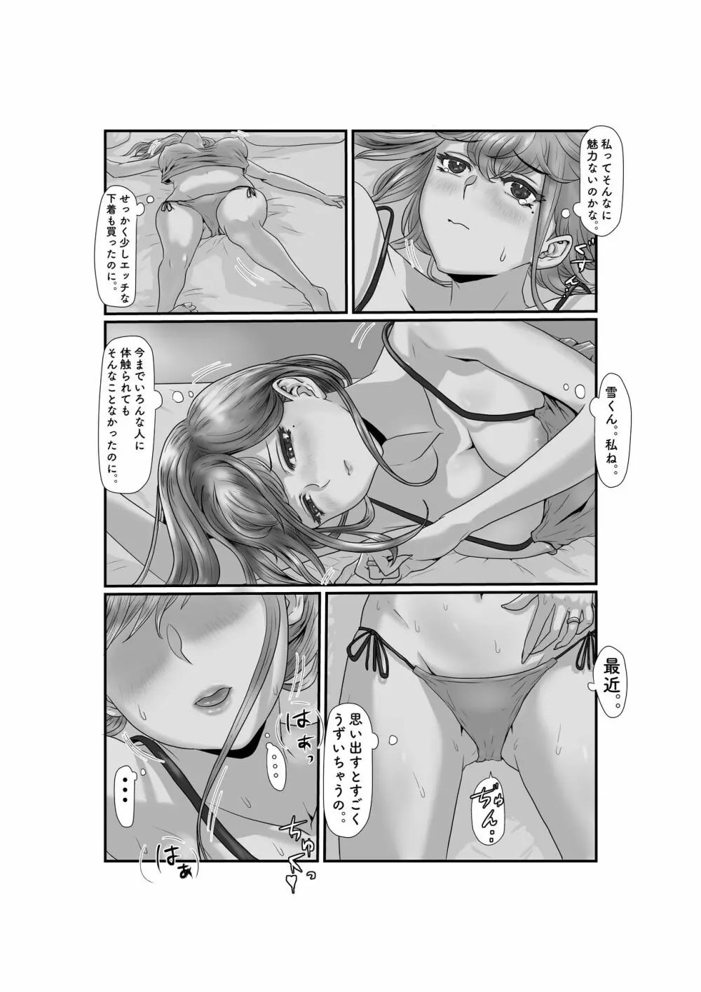 妻はNTRれたがっている 2 Page.10