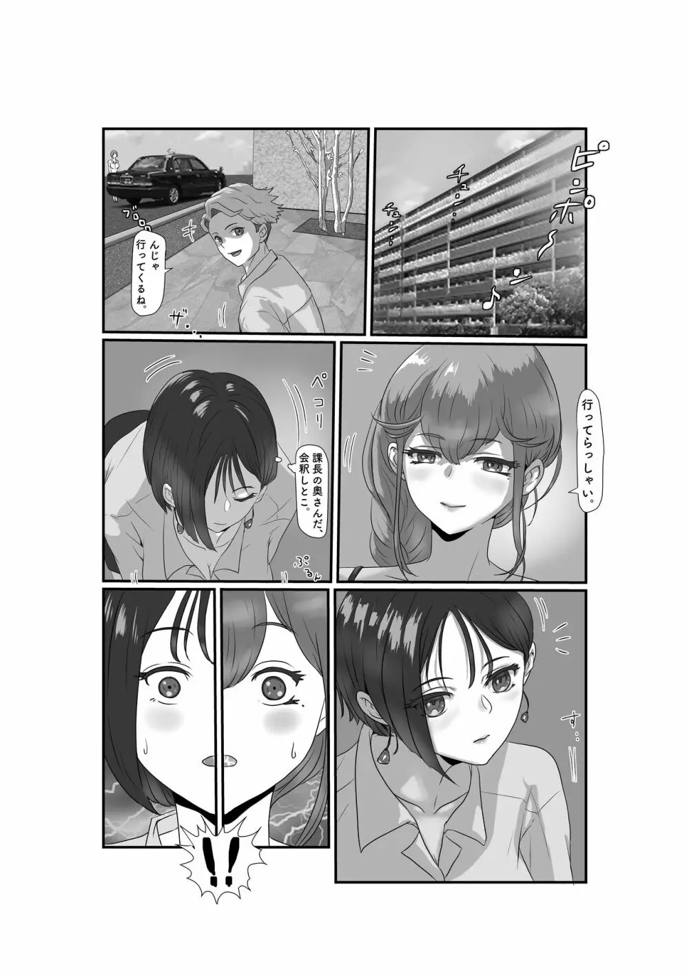 妻はNTRれたがっている 2 Page.24