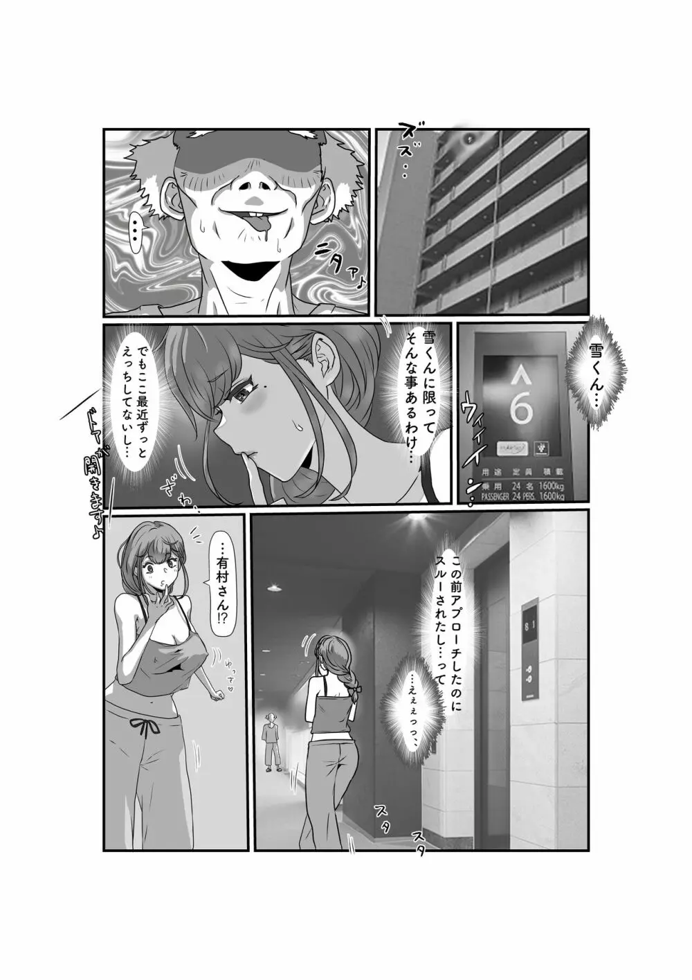 妻はNTRれたがっている 2 Page.26