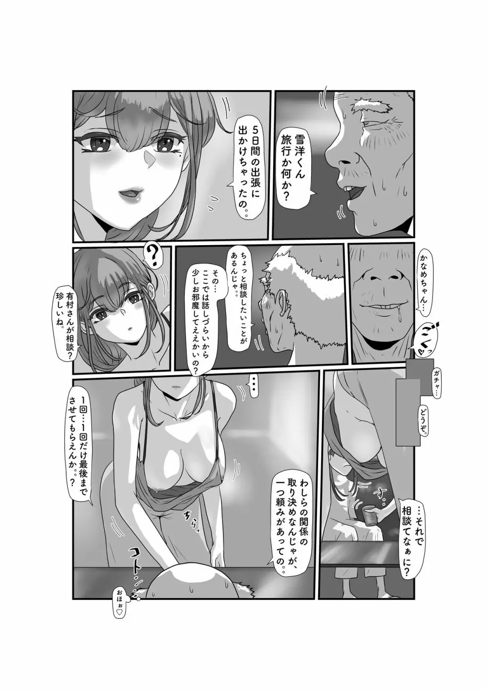 妻はNTRれたがっている 2 Page.27