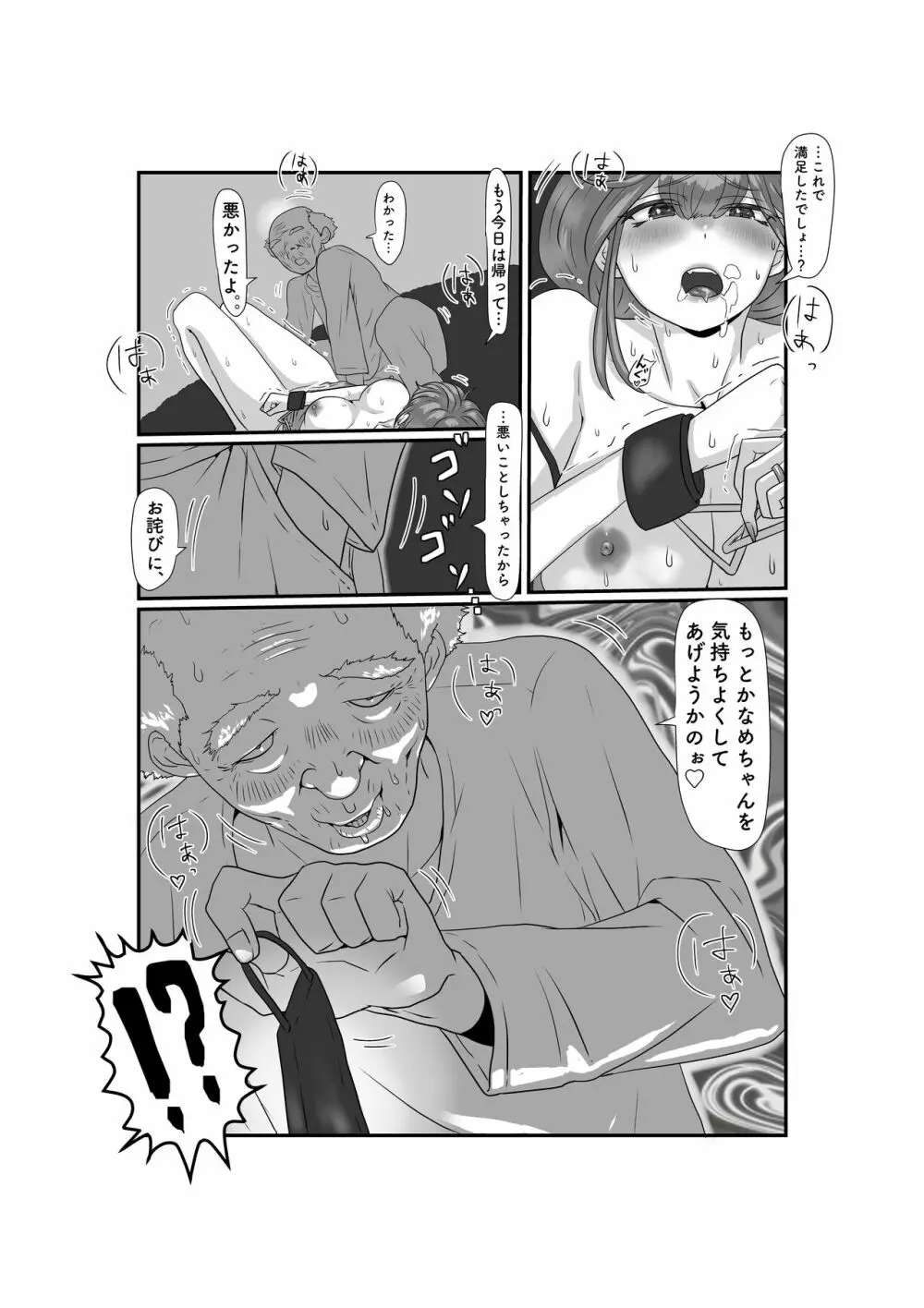 妻はNTRれたがっている 2 Page.42