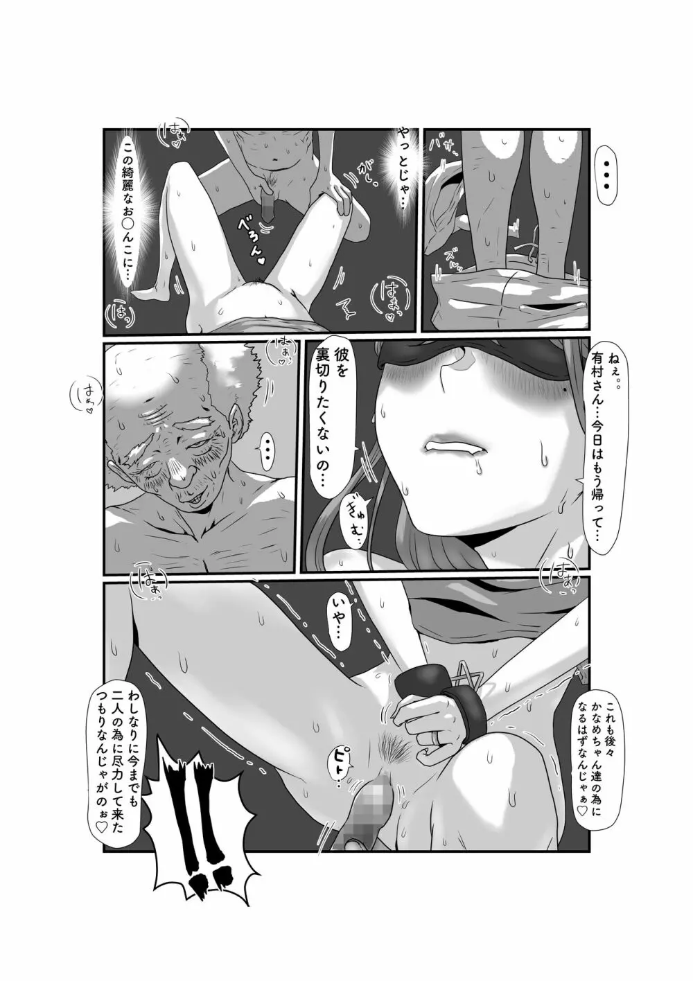 妻はNTRれたがっている 2 Page.48