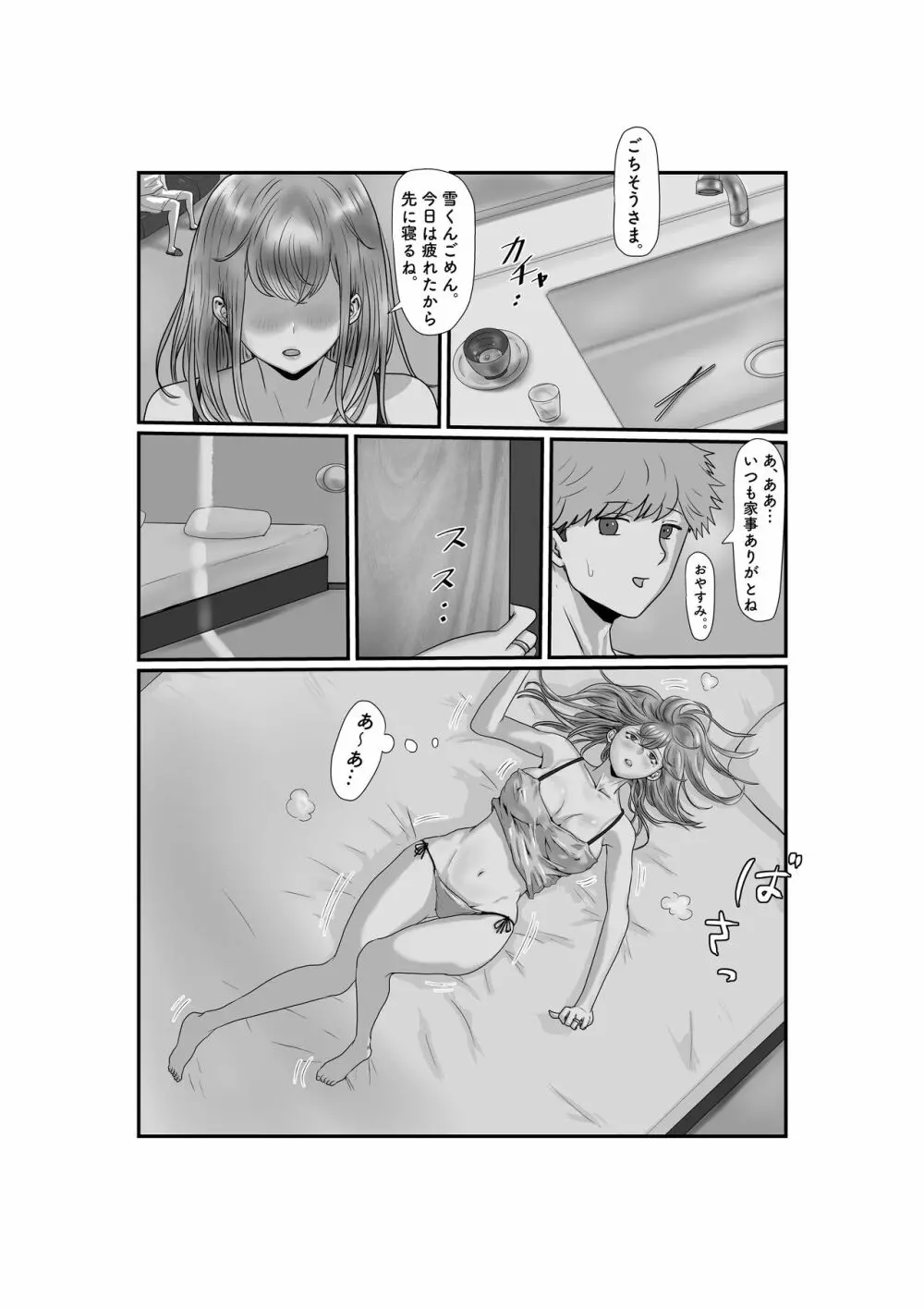 妻はNTRれたがっている 2 Page.9