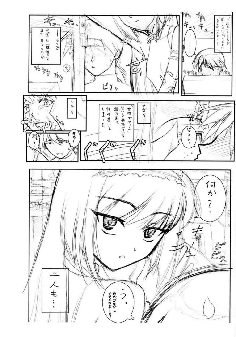 [アーカイブ (へち)] 「プチ ムニ」(仮)下書き本・前編 Page.2