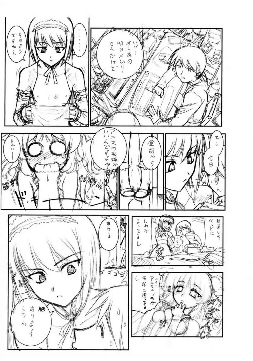 [アーカイブ (へち)] 「プチ ムニ」(仮)下書き本・前編 Page.3