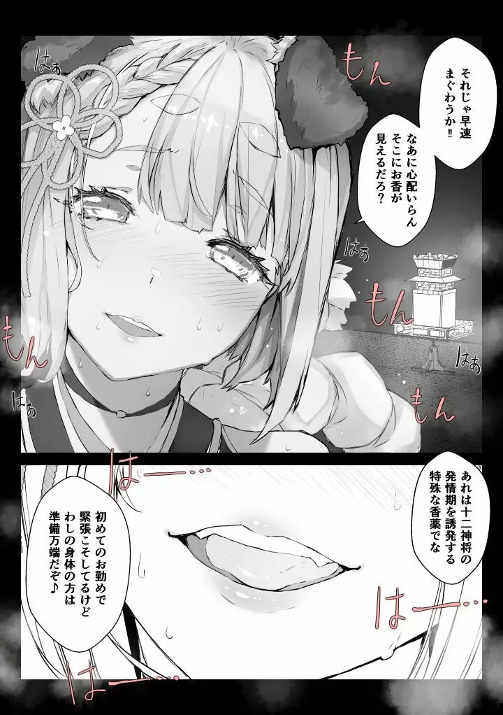 ◆超高級◆中出しOK十二神将ご奉仕宿～ヴァジラ編 Page.4