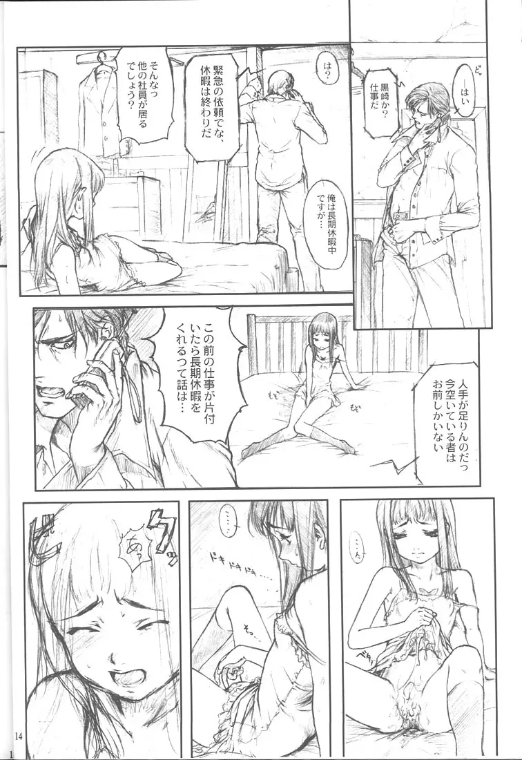 揚羽 其の四 Page.13