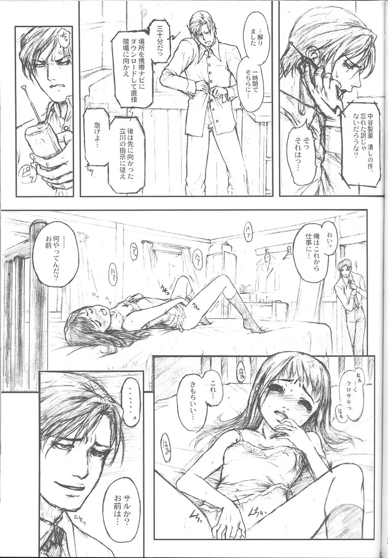 揚羽 其の四 Page.14