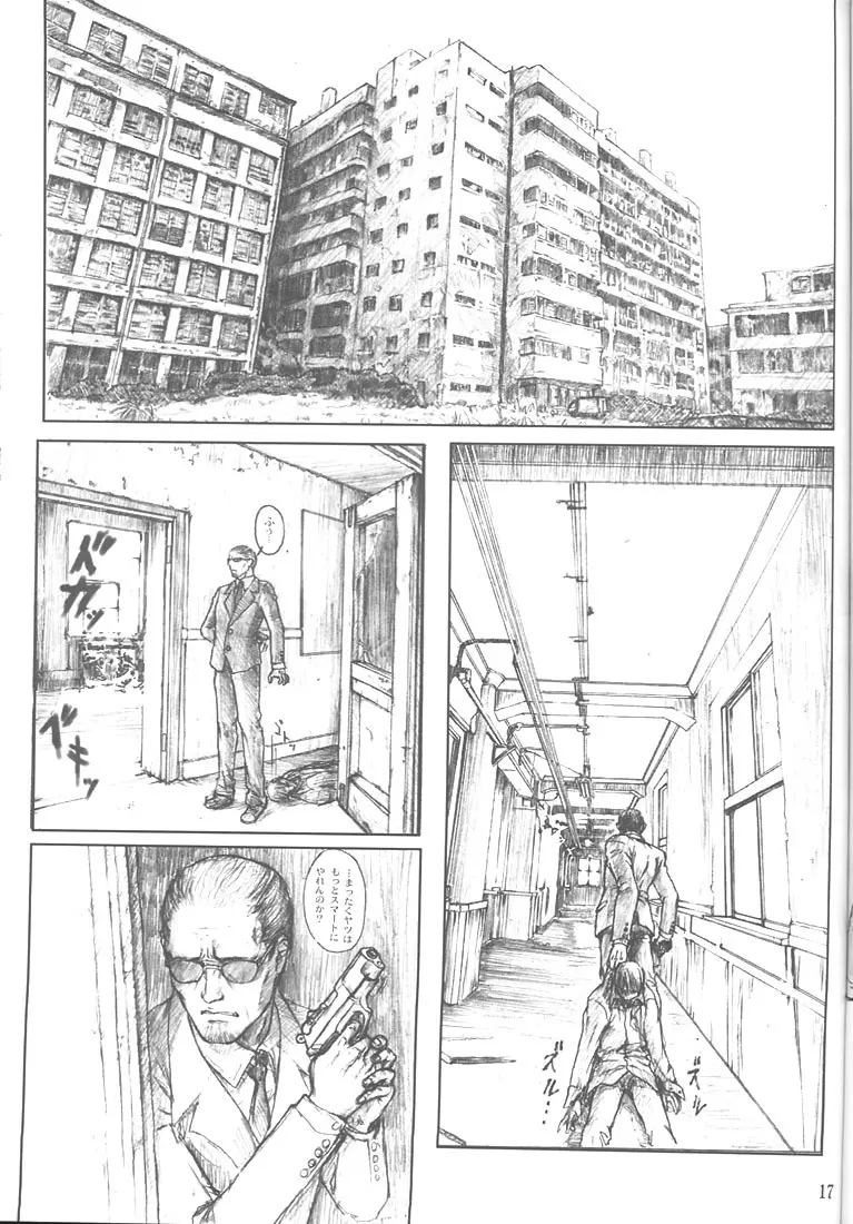 揚羽 其の四 Page.16