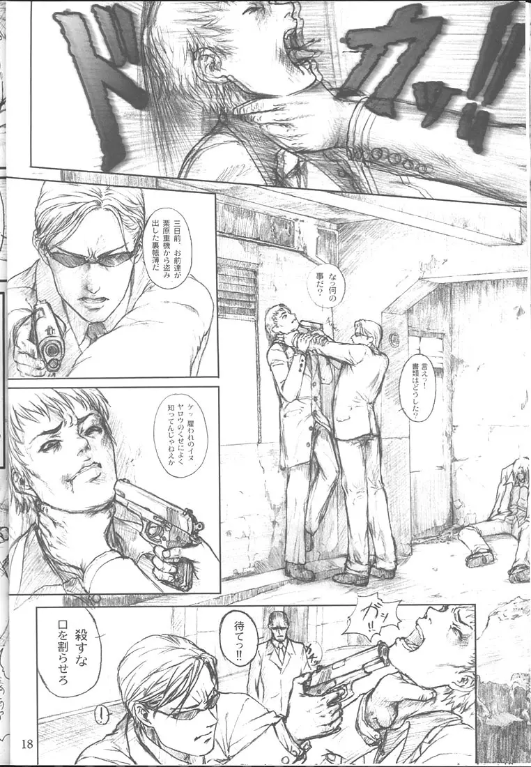 揚羽 其の四 Page.17