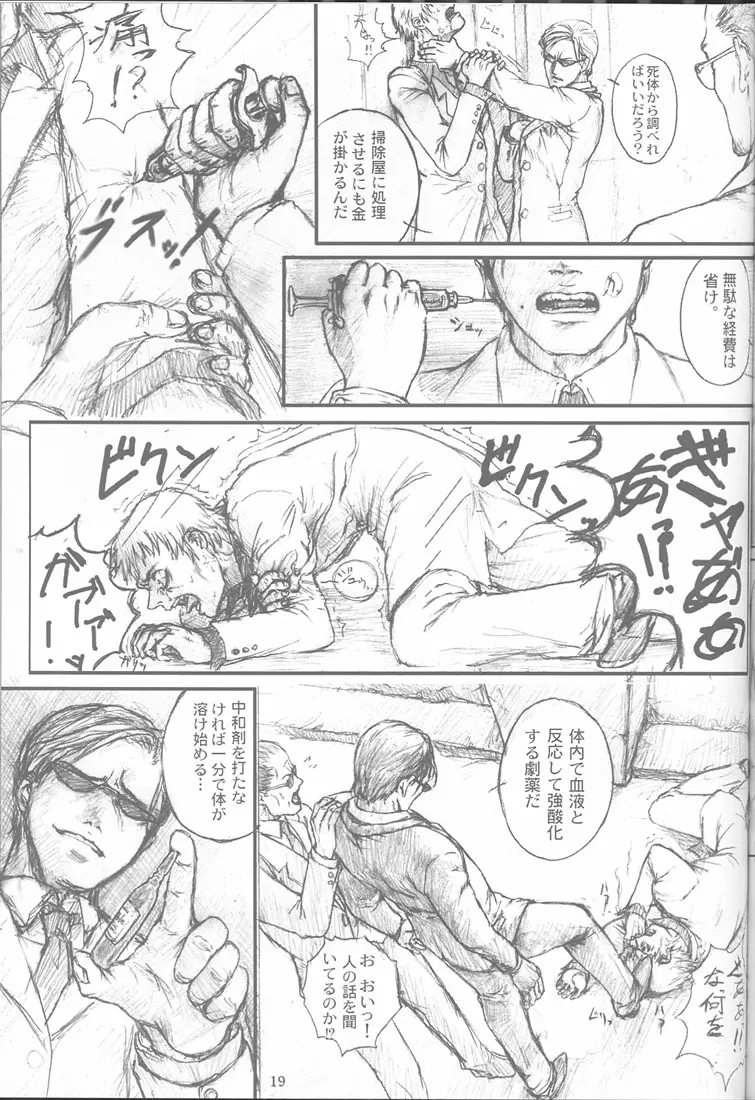 揚羽 其の四 Page.18