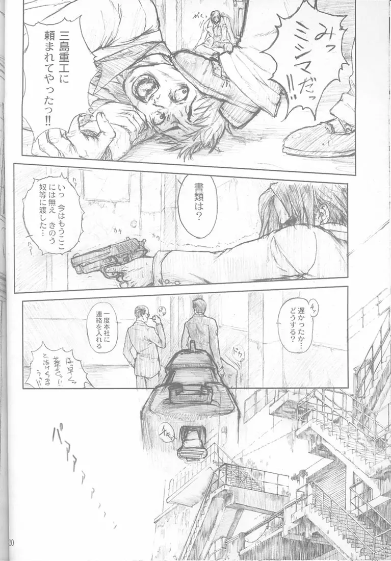 揚羽 其の四 Page.19