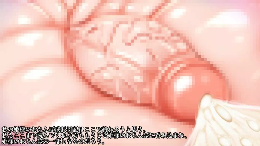 超根姫騎士エルザ様のおちんぽ成長日記~おちんぽに負ける世界~ Page.49