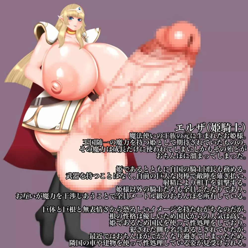 超根姫騎士エルザ様のおちんぽ成長日記~おちんぽに負ける世界~ Page.50