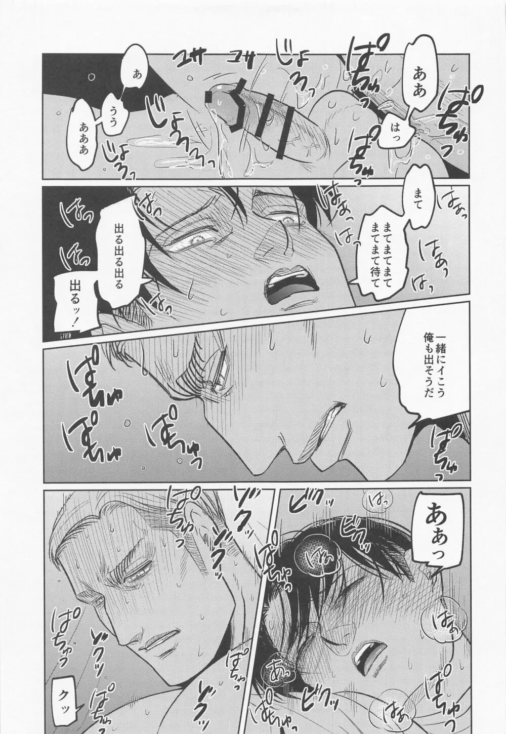 ふとんの中の熱帯夜 Page.26