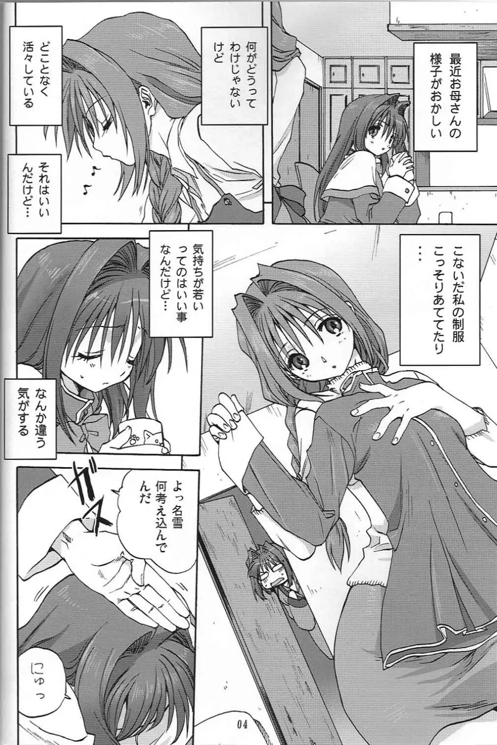 秋子さんといっしょ 2 Page.3