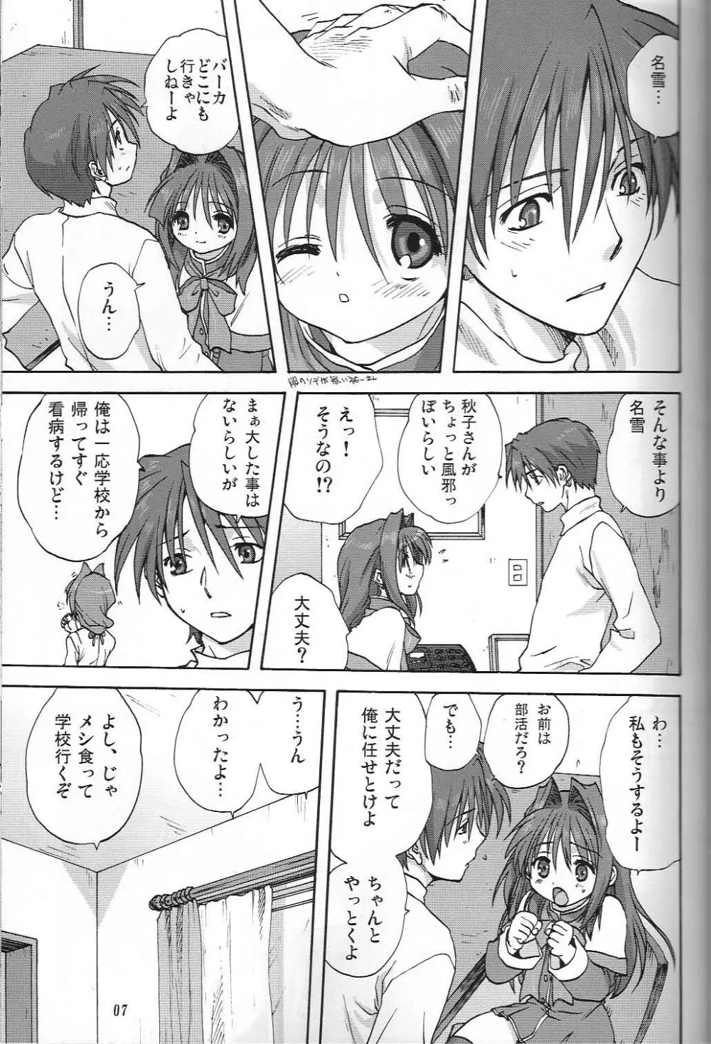 秋子さんといっしょ 2 Page.6