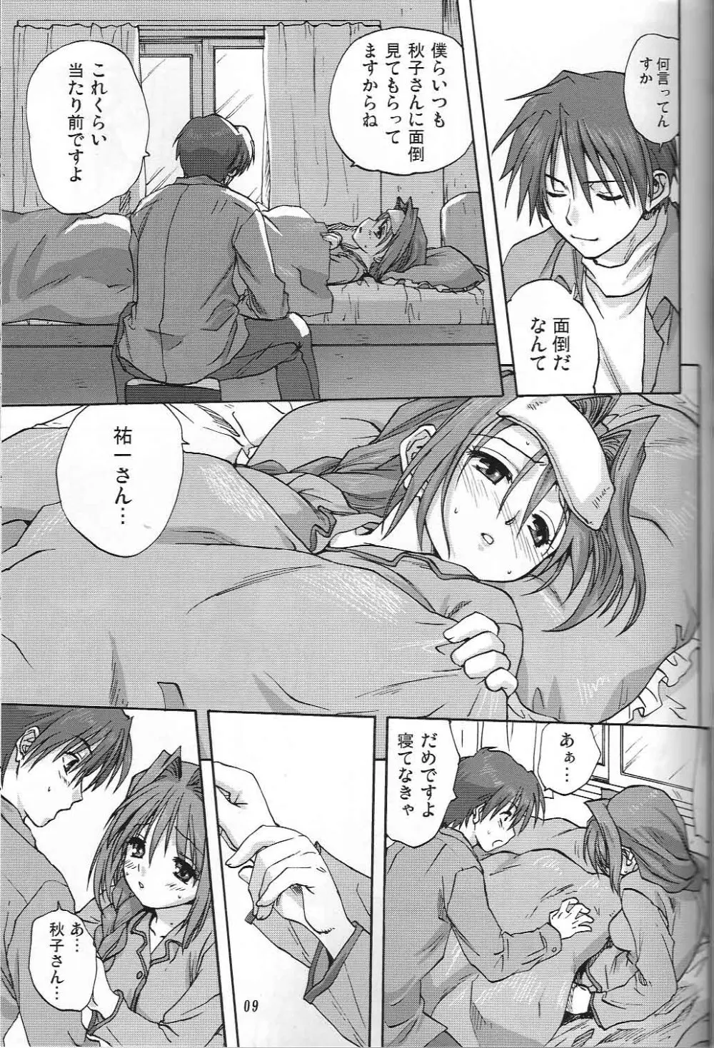 秋子さんといっしょ 2 Page.8