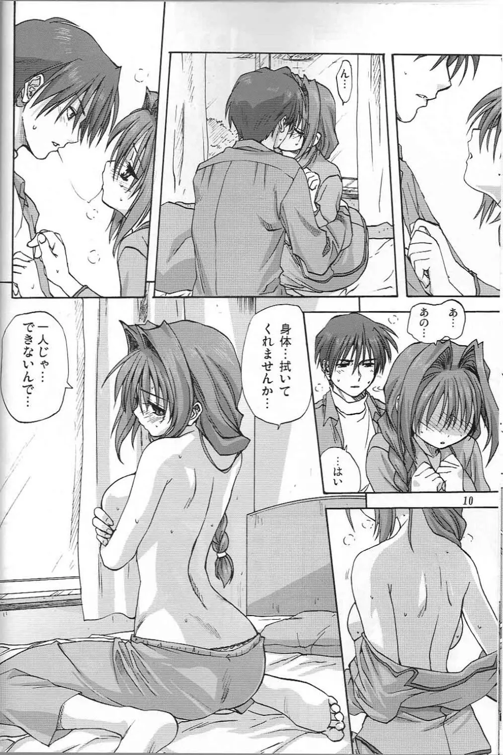 秋子さんといっしょ 2 Page.9