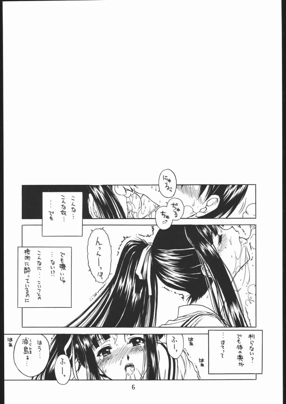 素子撫子 Page.5