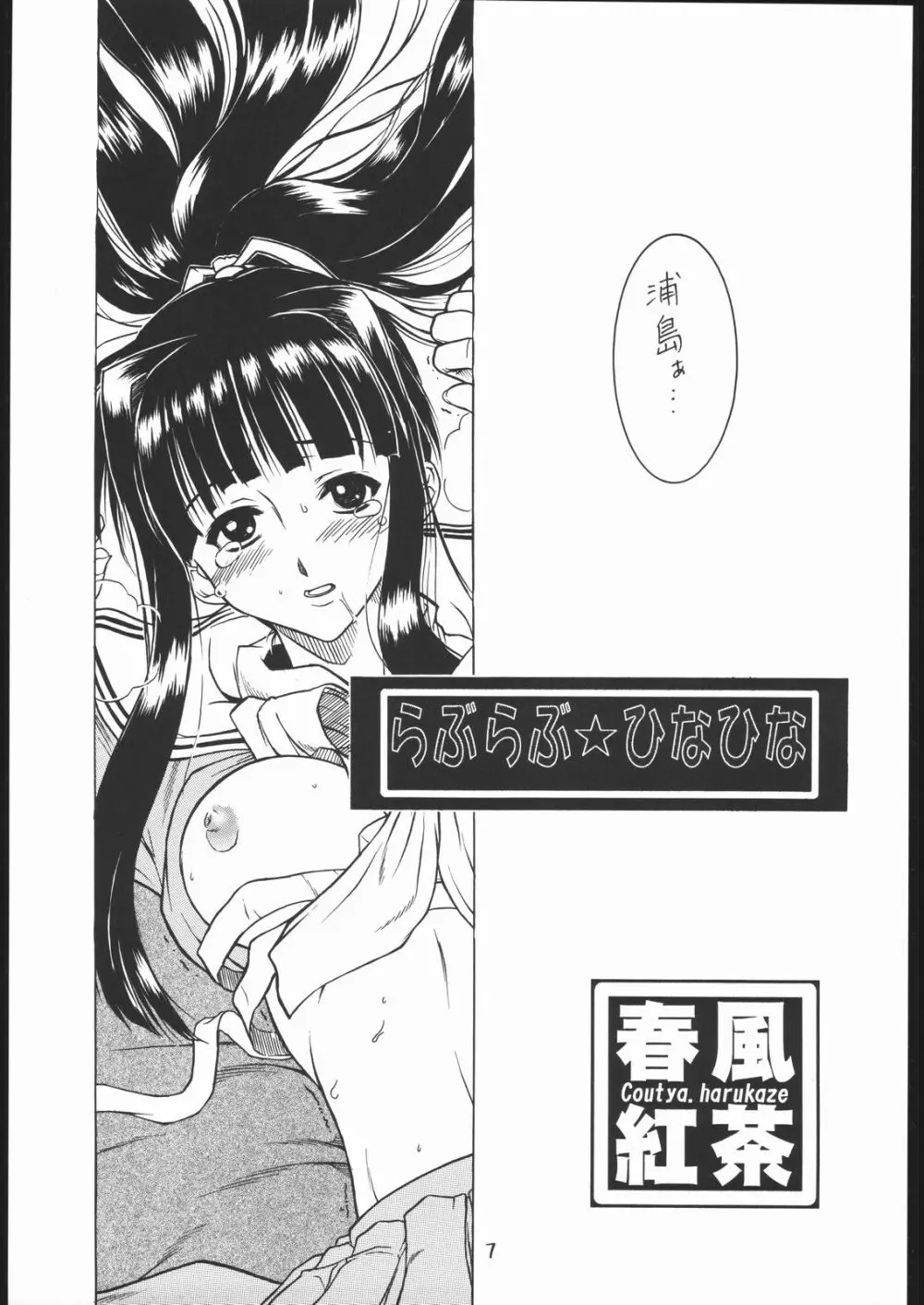 素子撫子 Page.6