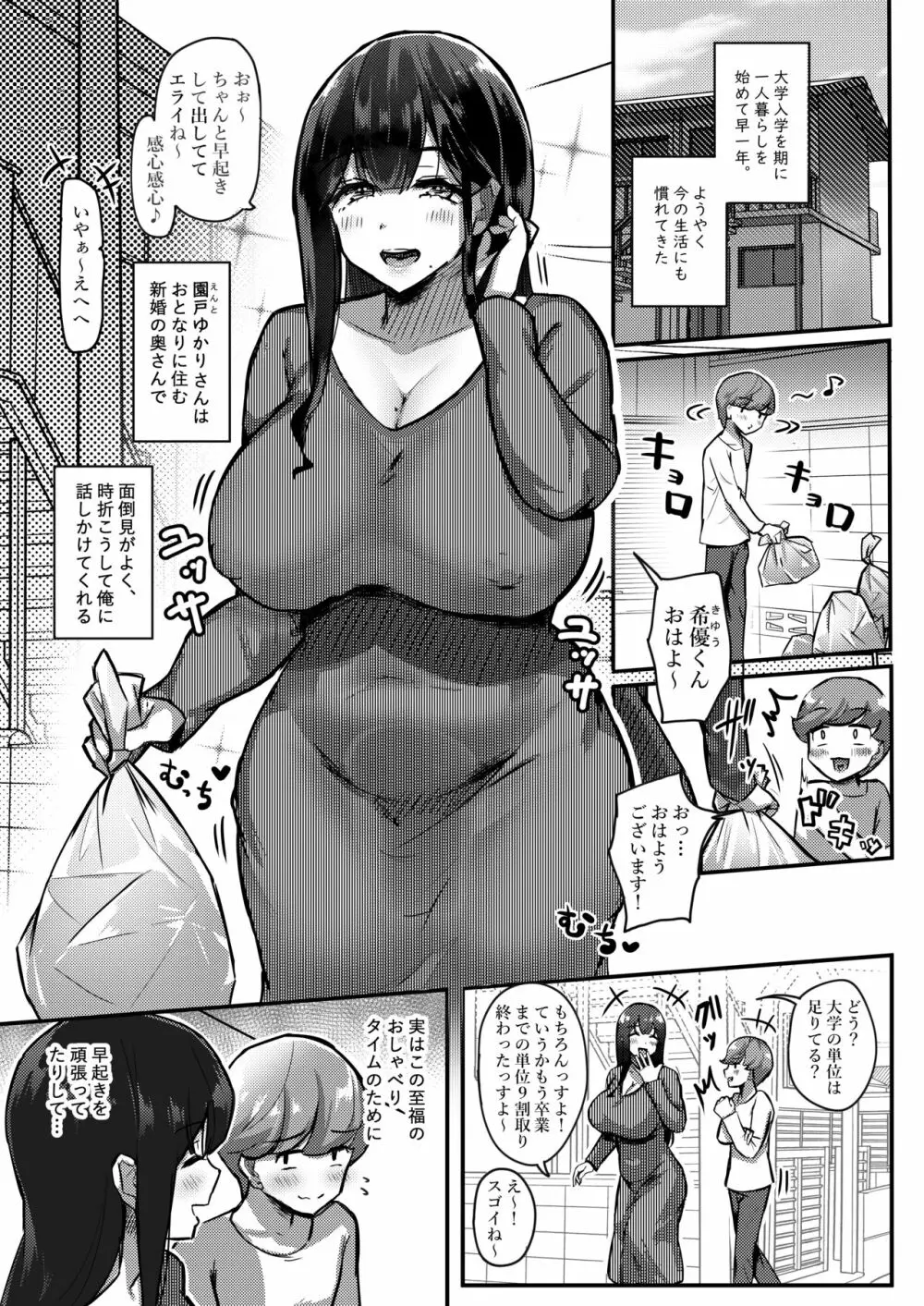 おとなりさんのムチムチ若妻とマッチングしちゃった話 Page.3