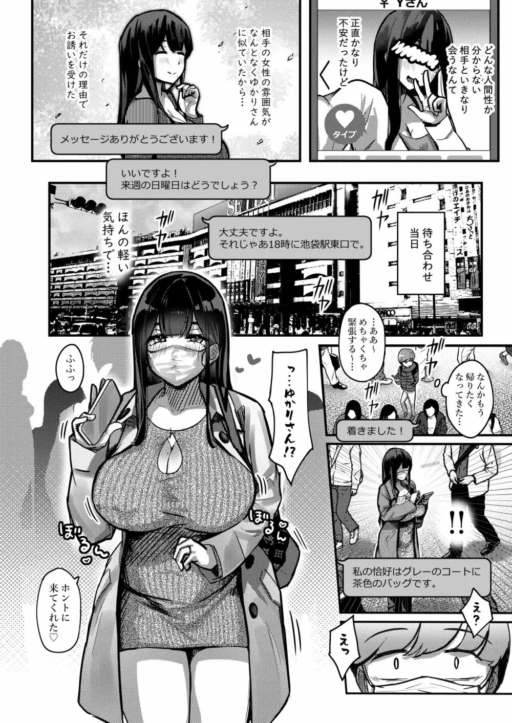 おとなりさんのムチムチ若妻とマッチングしちゃった話 Page.6