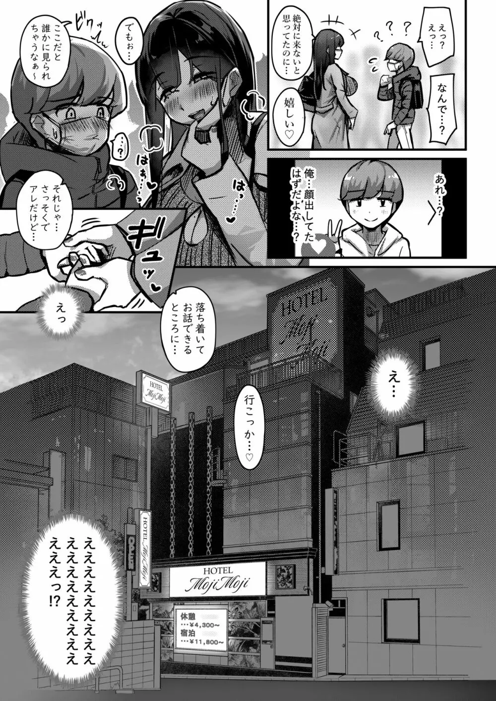 おとなりさんのムチムチ若妻とマッチングしちゃった話 Page.7