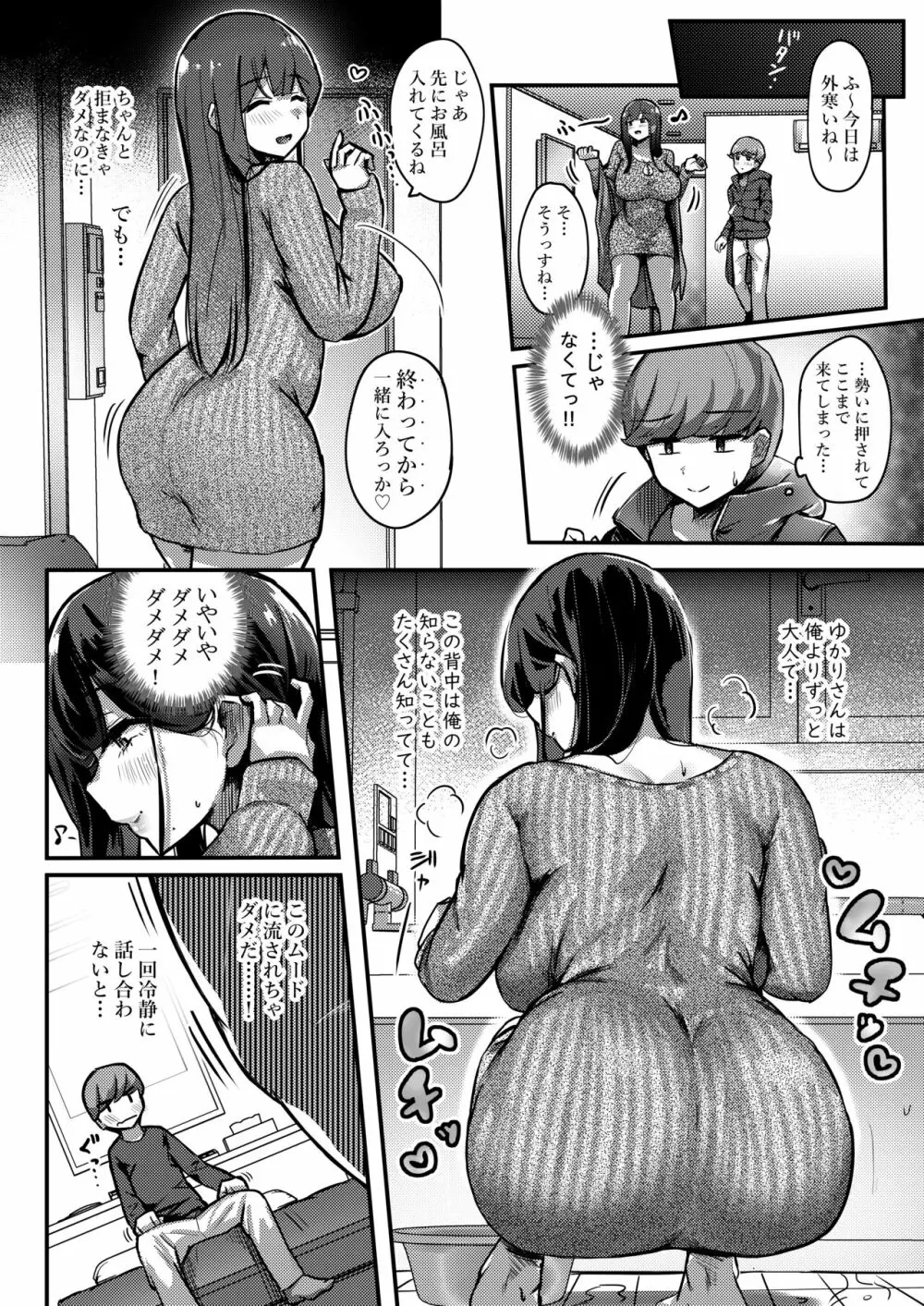 おとなりさんのムチムチ若妻とマッチングしちゃった話 Page.8