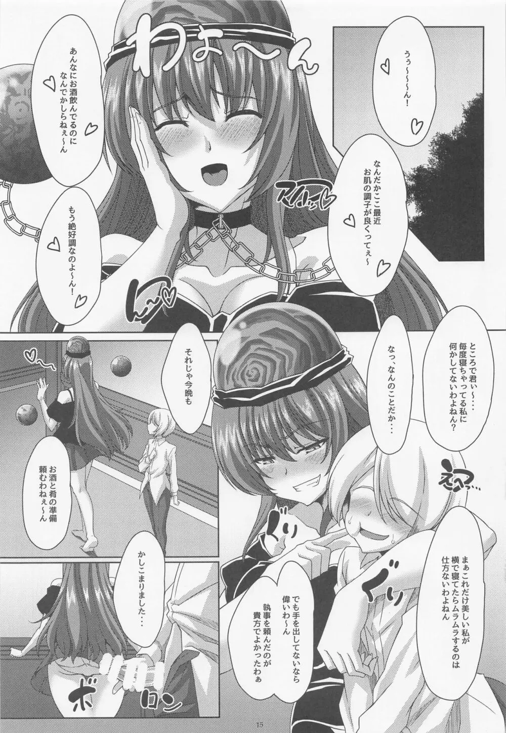 酔いつぶれヘカねーちゃん Page.14