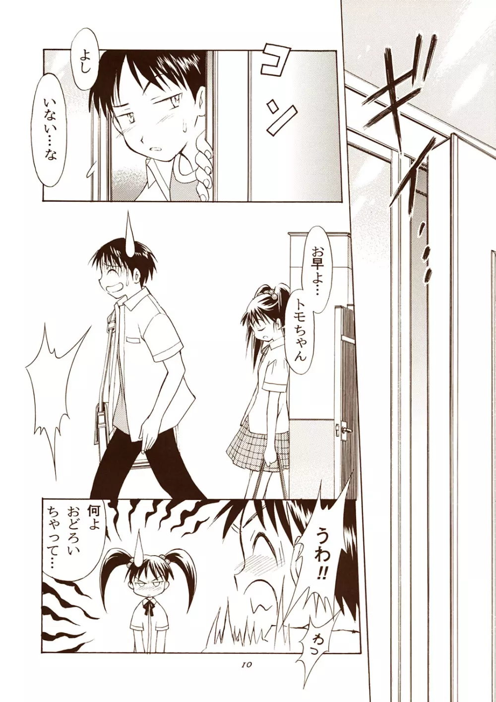 ツインテールズ Page.10